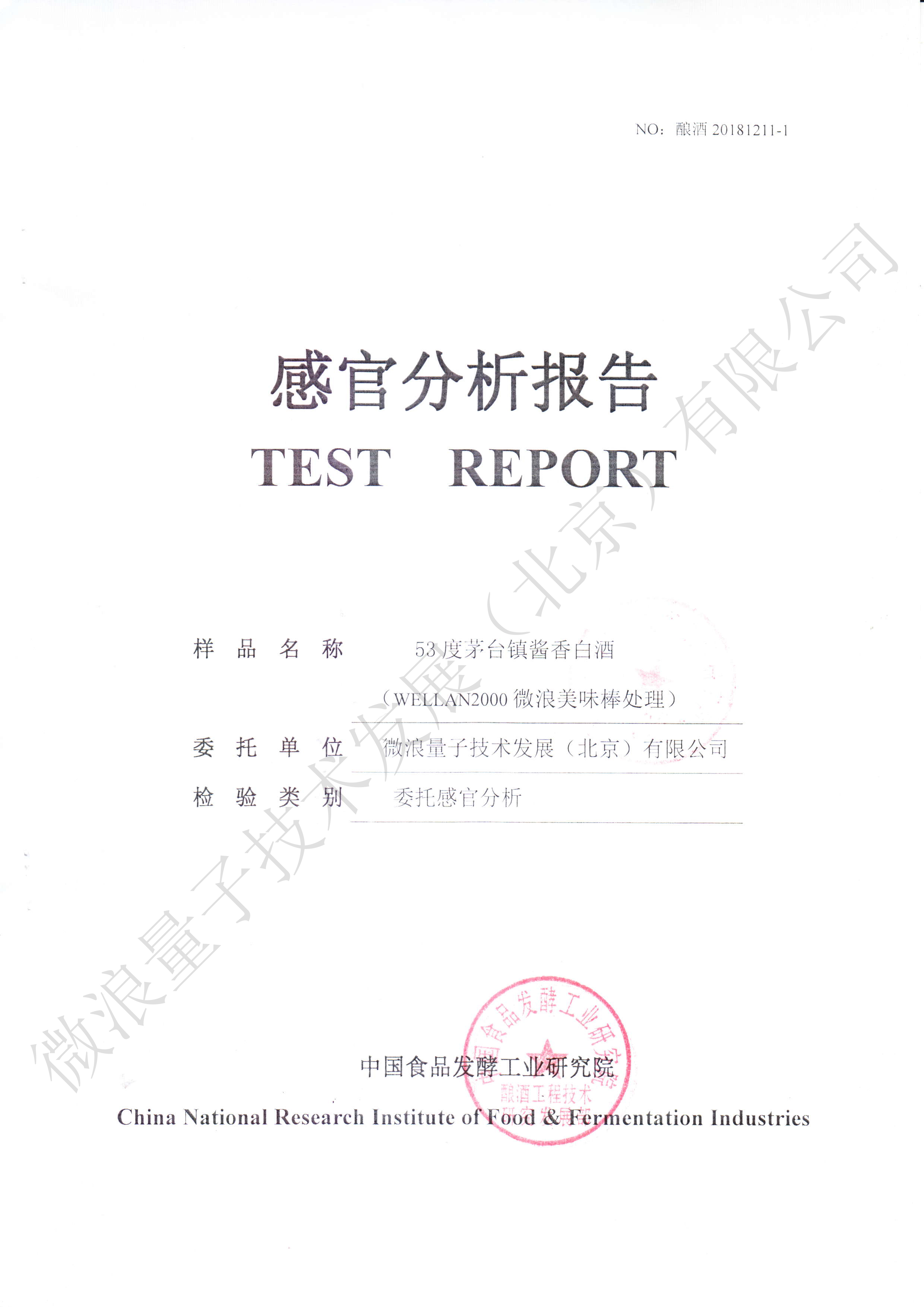 感官分析报告-1.jpg