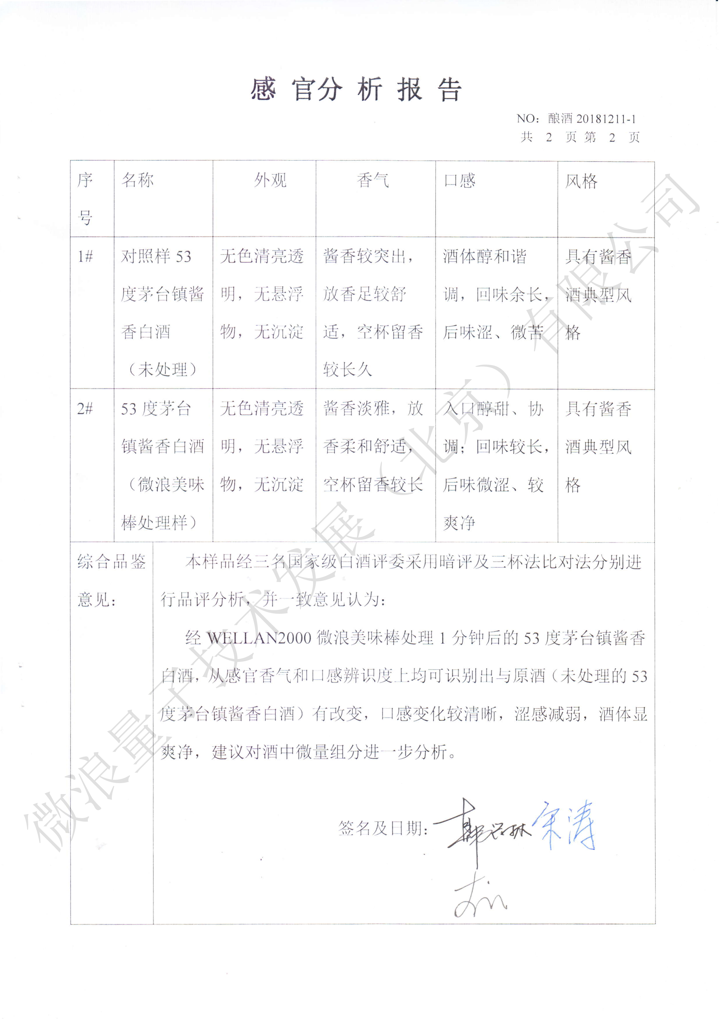 感官分析报告-3.jpg