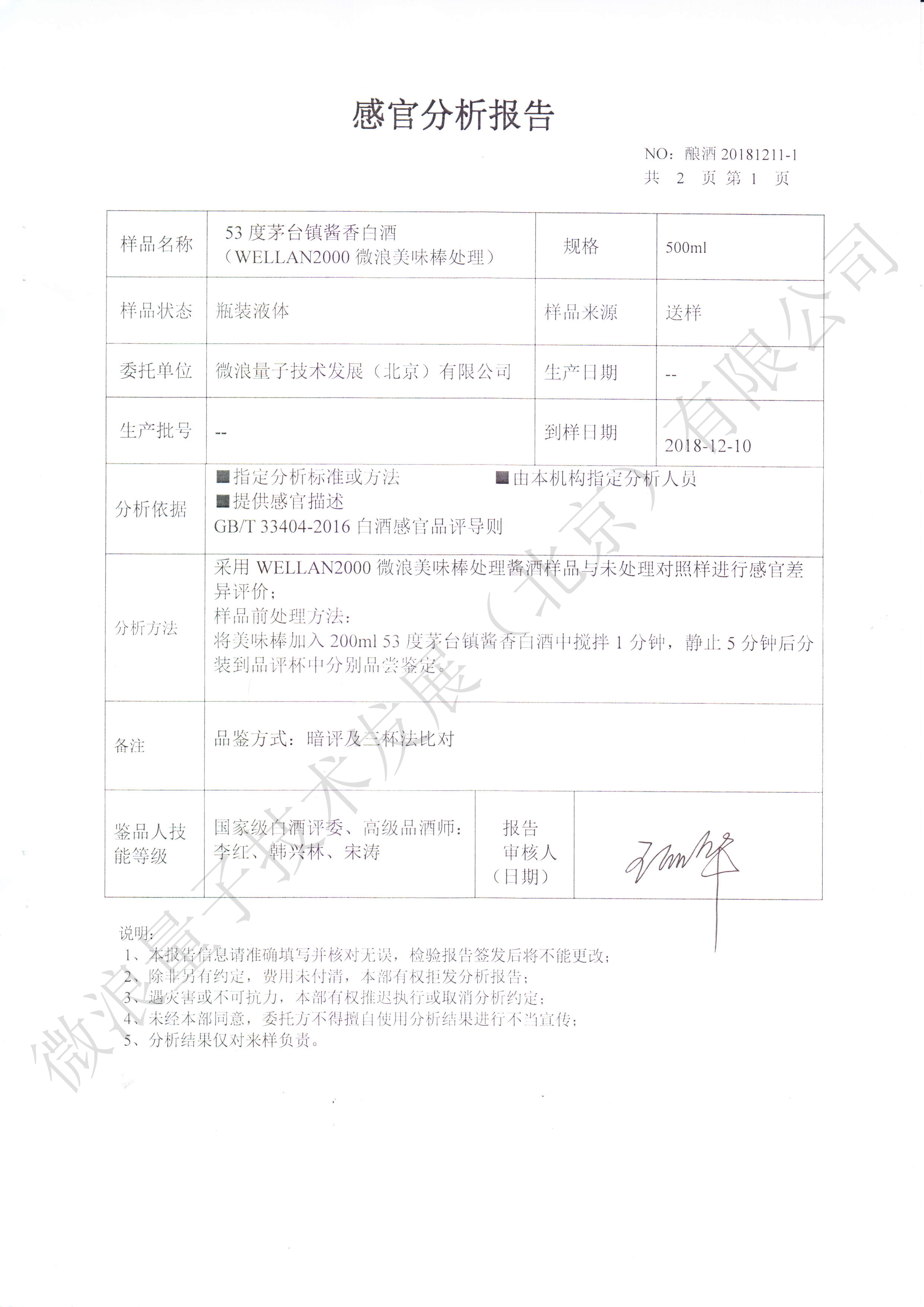 感官分析报告-2.jpg